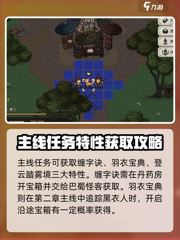 大江湖之苍龙与白鸟🔥特性获取全攻略🎉截图3