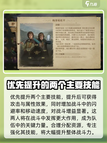 指环王纷争🔥梅里皮平玩法超全攻略来啦！截图5