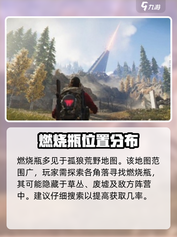 七日世界燃烧瓶位置在哪里介绍截图2