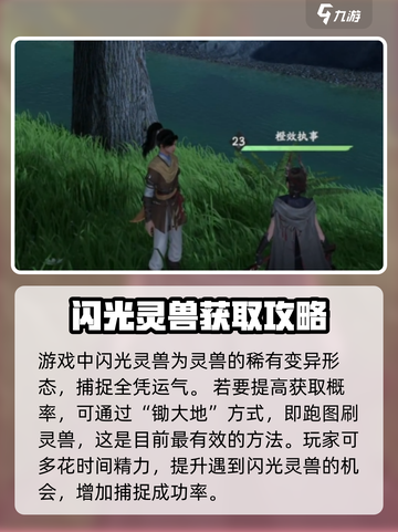 仙剑世界⚡捕捉闪光宠物超全攻略✨截图2
