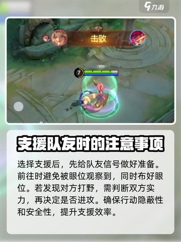 决胜巅峰打野攻略介绍截图6