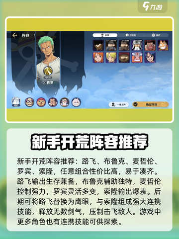 航海王壮志雄心新手搭配阵容分享介绍截图2