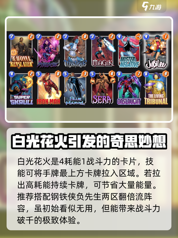 漫威终极逆转：白光花火玩法🔥超全攻略来啦！截图2