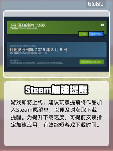 🎮国王的新牌发售日曝光！等你来抢截图2