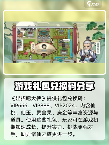 出招吧大侠兑换码是什么介绍截图2