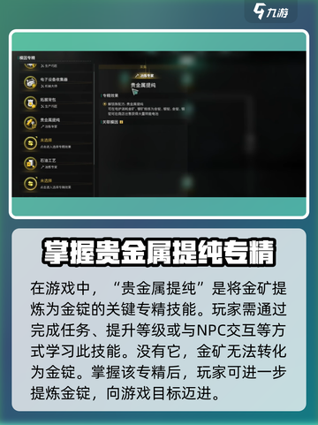七日世界金矿怎么提炼出来的介绍截图4