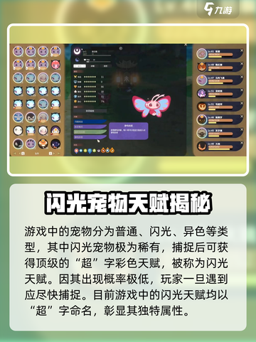 《妖之乡》闪光天赋全解析🔥截图2