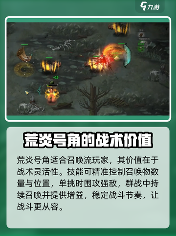 鬼谷八荒荒炎号角好用吗介绍截图4