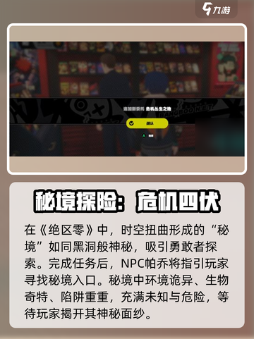绝区零🔥危险丛生之地通关秘籍！💥游戏副本大揭秘✨截图2
