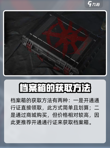 三角洲行动档案箱怎么获取介绍截图4