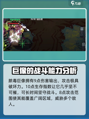 灵能冲击脓毒巨像🔥超强攻略来袭！游戏党必看💡截图3