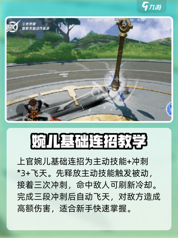 星之破晓上官婉儿连招解析介绍截图2