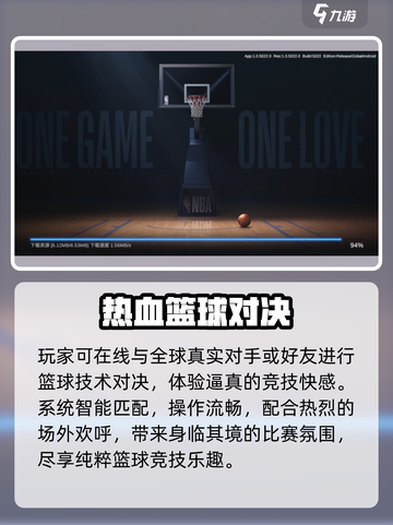 🔥热血美职篮公测开启！🏀截图4