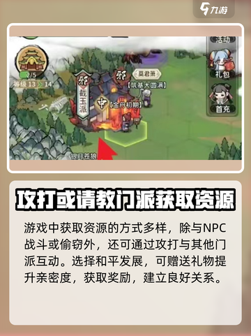 问道手游🔥门派请教详细方法来了！快学✨截图2