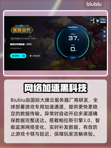 🎮魔兽世界加速器免费推荐！秒杀延迟🔥截图4