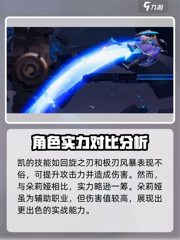 星之破晓：朵莉亚-vs-凯，谁才是真正的战神！🔥截图4