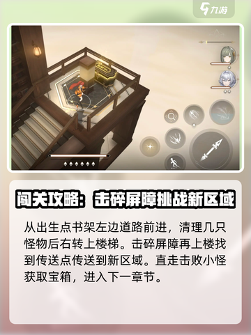 黑色信标第一章宝箱在哪介绍截图4
