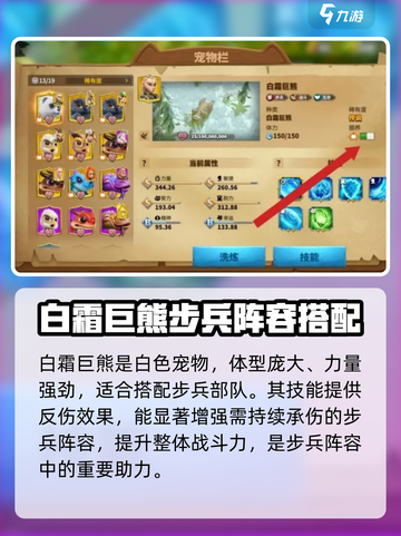 万龙觉醒白霜巨熊怎么样介绍截图2