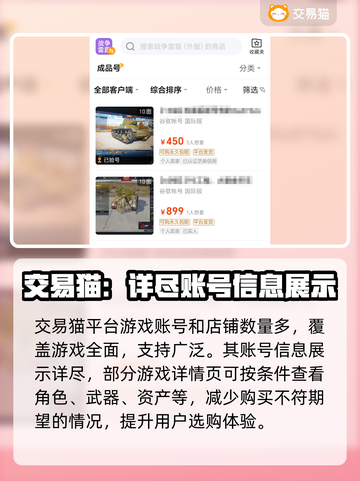 战争雷霆账号交易📖安全平台推荐🔥截图3