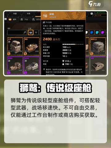 创世战车🔥狮鹫战斗实力全面解析！💥截图2