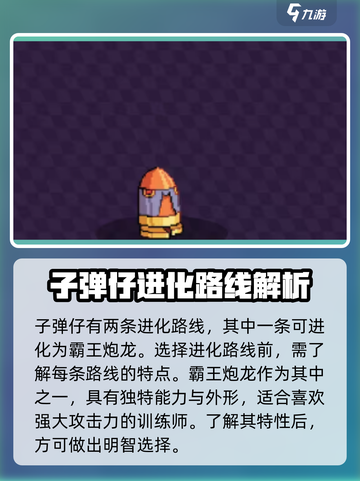 磁带妖怪子弹仔进化路线大揭秘💥游戏党必看！截图2
