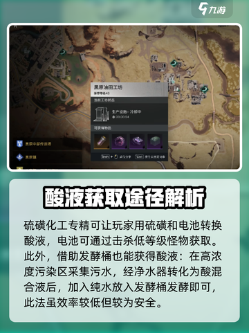七日世界酸液作用和获取途径介绍截图4