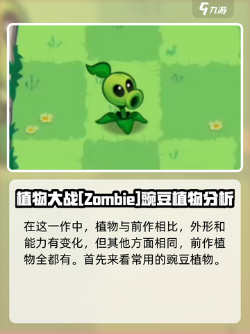 植物大战僵尸3阶植物有几种介绍截图2