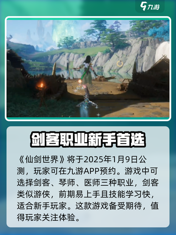 仙剑世界什么时候公测介绍截图2