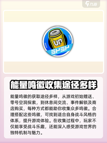 绝区零能量鸣徽大起底💥，玩家必看🔥！截图4