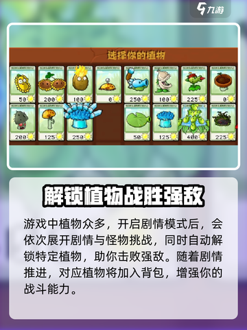 植物大战僵尸杂交版🔥全植物解锁攻略来啦！截图2