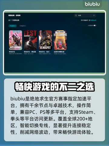吃鸡掉帧？用这个加速器🔥 PUBG流畅到飞起！🚀截图3