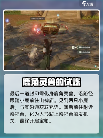 仙剑世界🔥山神庙解密全流程大公开！截图5