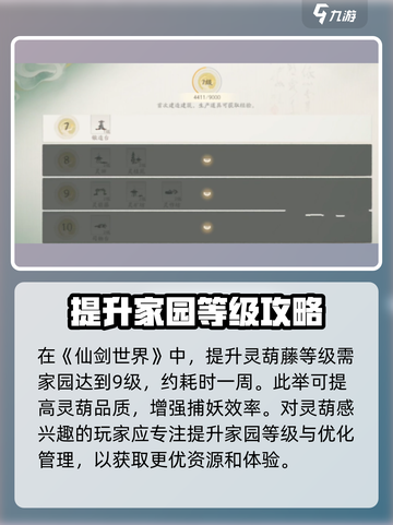 仙剑世界🔥灵葫获取秘籍💎轻松拥有超简单！截图5
