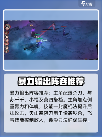 墨剑江湖🔥超强阵容体系分享，助你称霸江湖！截图3