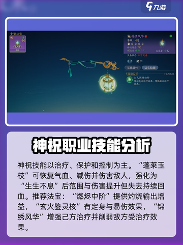 诛仙2手游神祝技能介绍介绍截图5