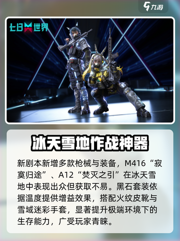 七日世界雪国人生新剧本攻略介绍截图5