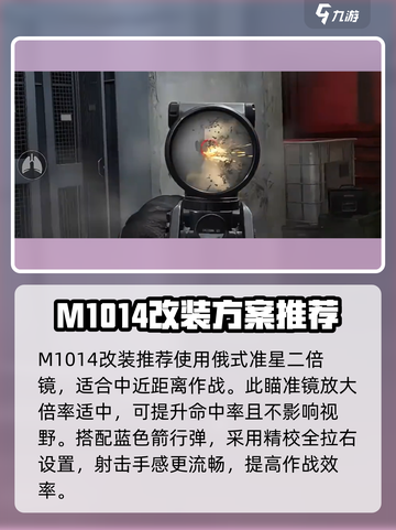 三角洲行动m1014改装攻略介绍截图2