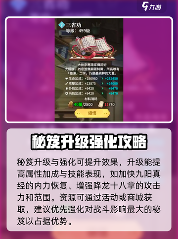 江湖如梦🔥秘笈系统曝光，手游制胜法宝等你来用！截图4