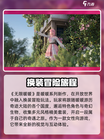 无限暖暖是女性向吗介绍截图2