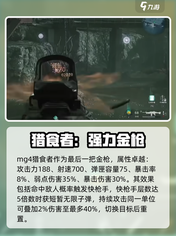 七日世界金枪推荐介绍截图6