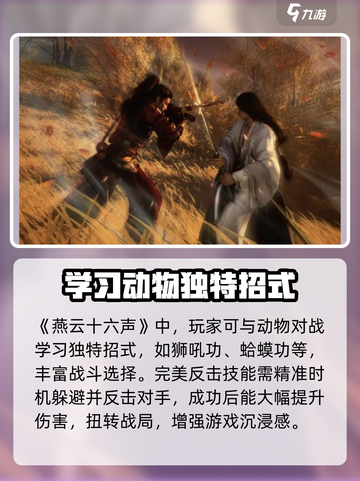 燕云十六声功法大全介绍截图4