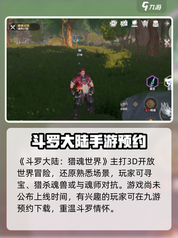 斗罗大陆猎魂世界上线时间介绍截图2