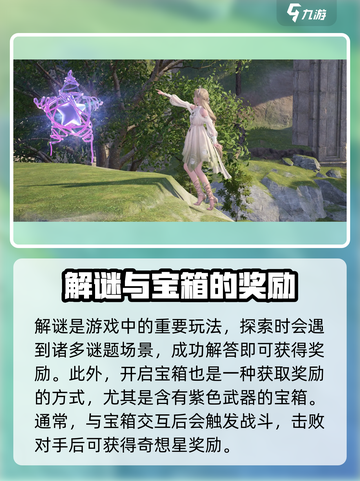 无限暖暖奇想星有什么用介绍截图4