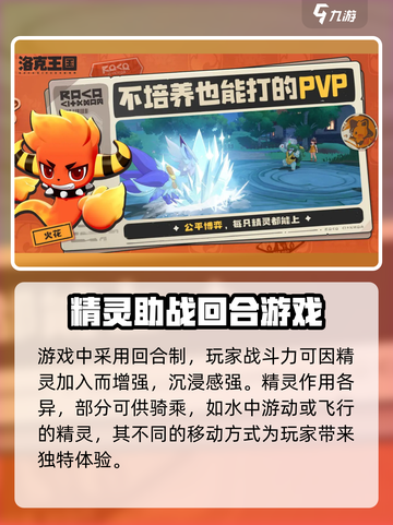 洛克王国世界几号开服介绍截图4
