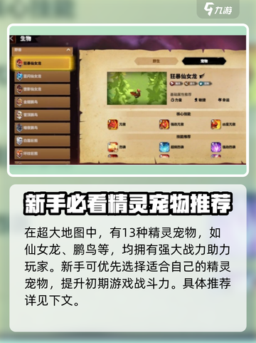 万龙觉醒🔥精灵宠物大揭秘！新手必看👇截图2