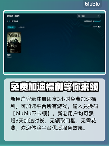 辐射3卡顿？这款⚡加速器让你畅玩不卡顿！截图4