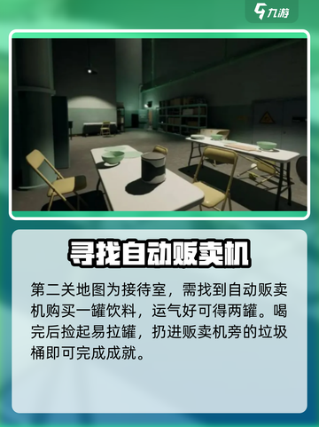 超阈限空间手机版请回收垃圾成就怎么做介绍截图3