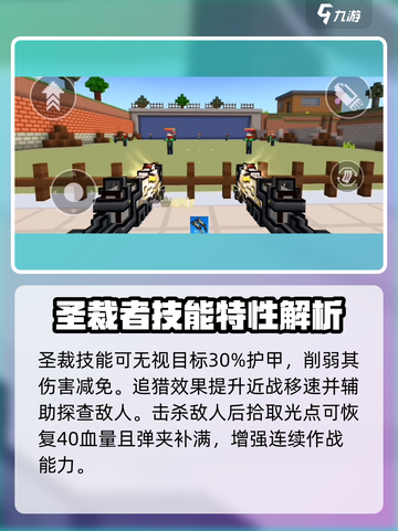 像素射击圣裁者🔥超强 intensity 介绍！💥截图3