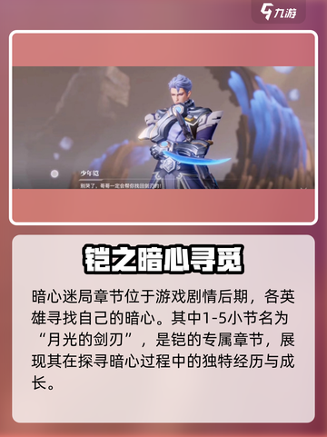 星之破晓暗心迷局1-5怎么玩介绍截图2