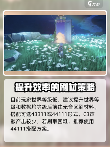 鸣潮如何快速获得声骸经验介绍截图4